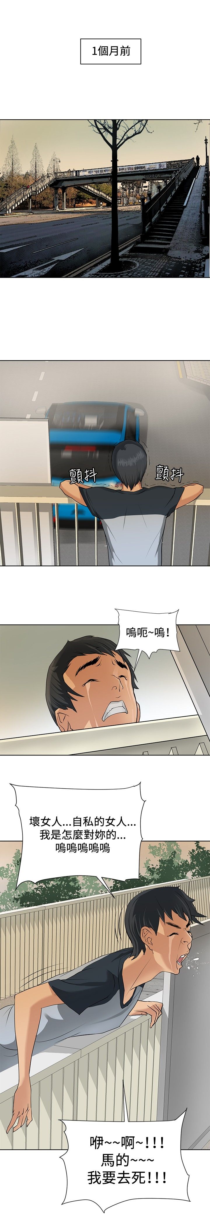 迷惑师徒漫画,第1章：偶遇大师1图