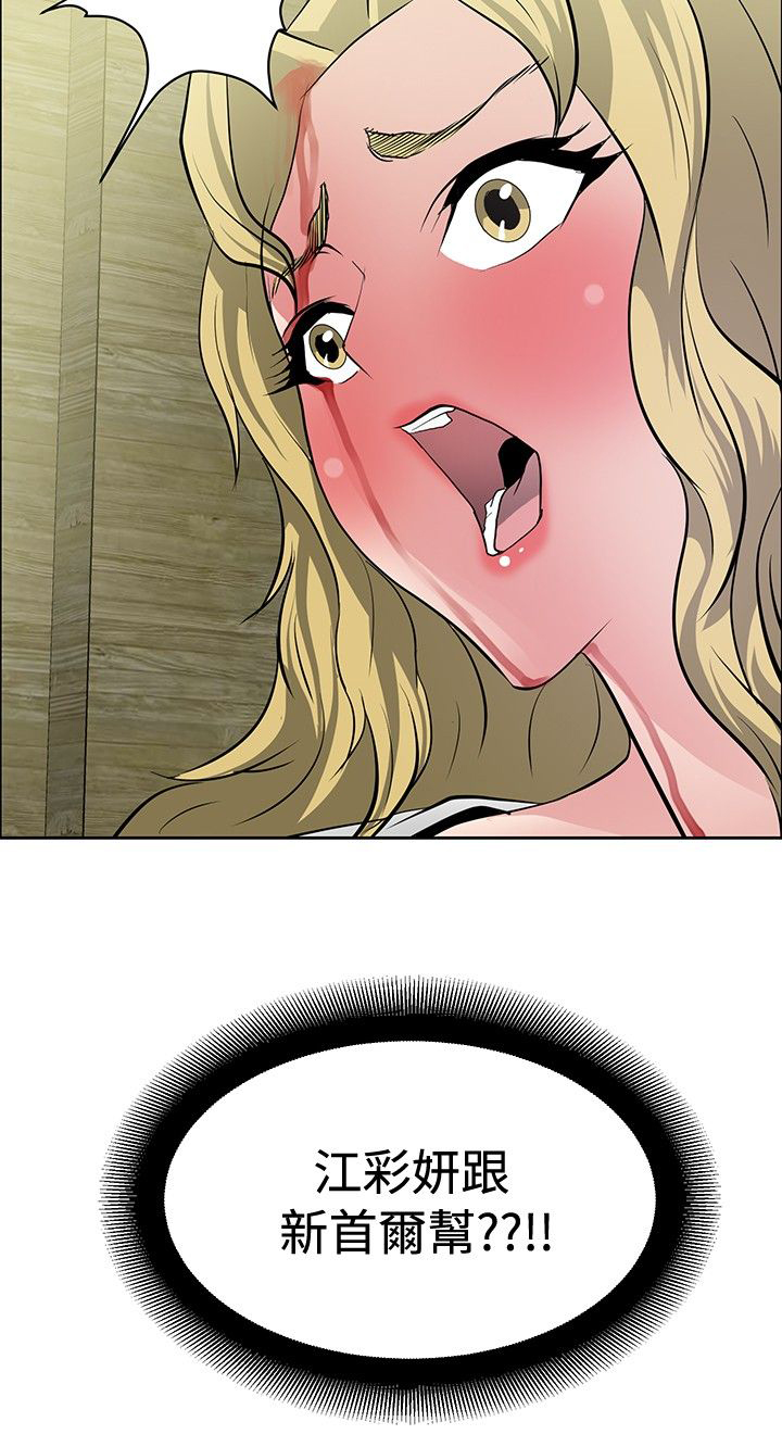 迷惑师徒漫画,第29章：原形毕露3图