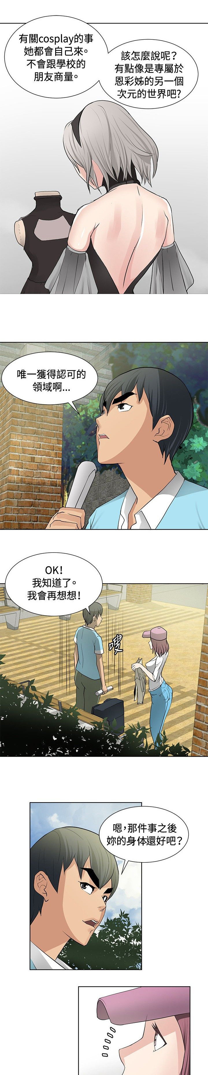 迷惑师徒漫画,第12章：伪装潜伏3图