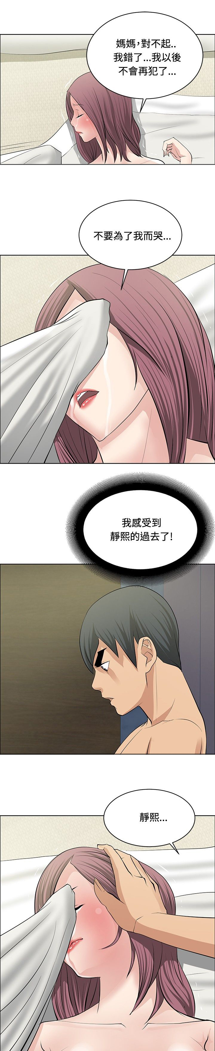 迷惑师徒漫画,第21章：芳心已许5图