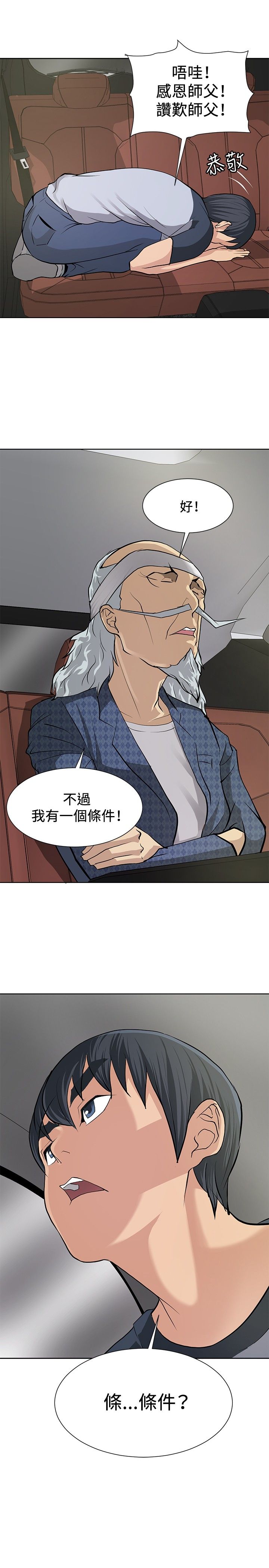 迷惑师徒漫画,第6章：通过考验4图