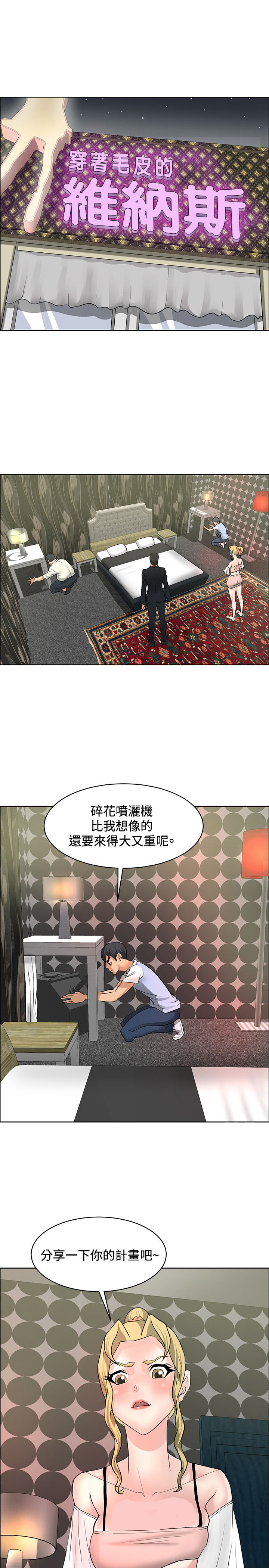 迷惑师徒漫画,第32章：集体催眠5图