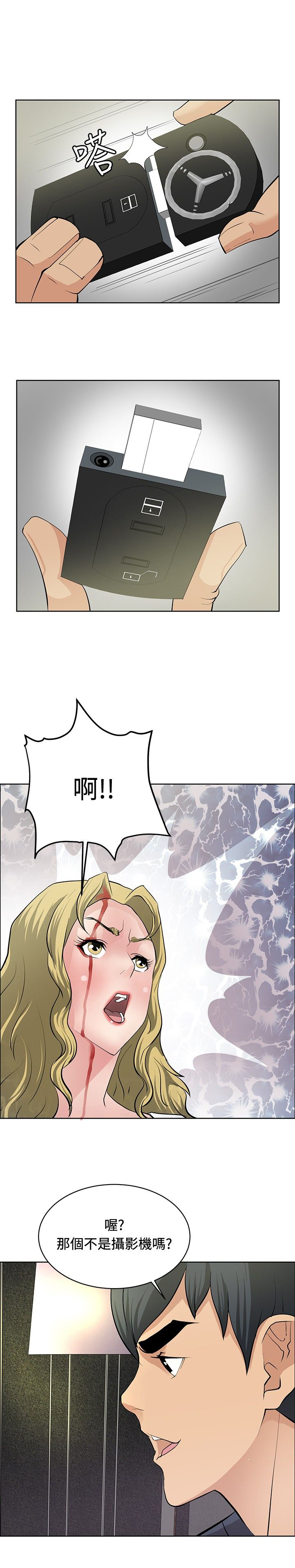 迷惑师徒漫画,第29章：原形毕露1图