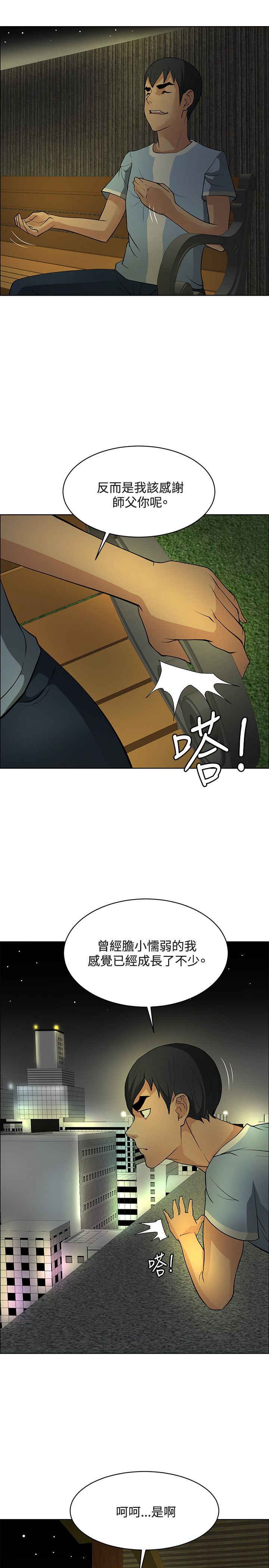 迷惑师徒漫画,第46章：掌握世界（完结）1图