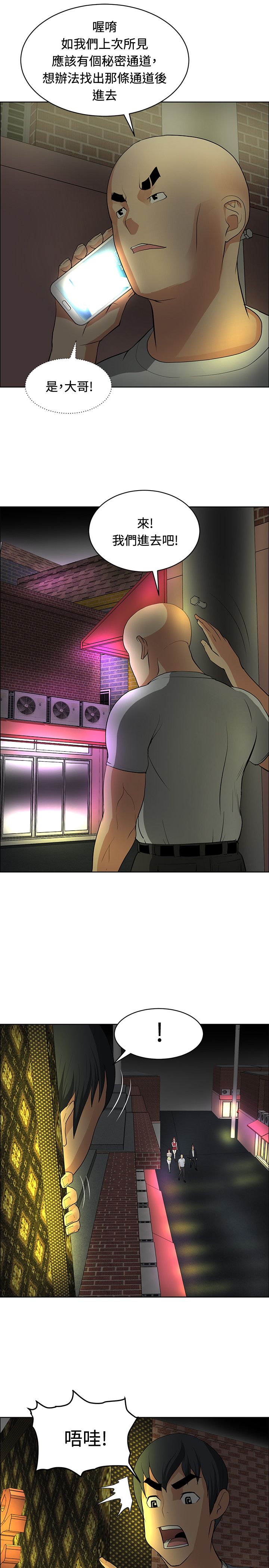 迷惑师徒漫画,第34章：四面埋伏4图