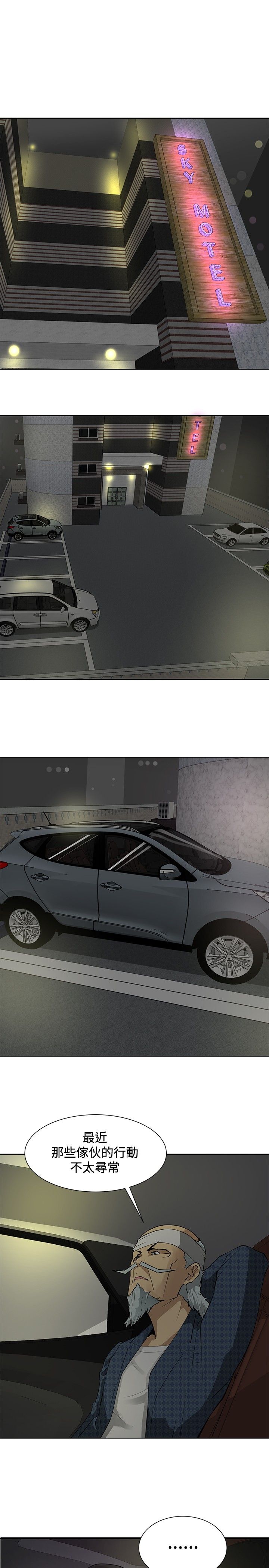 迷惑师徒漫画,第18章：危机重重1图