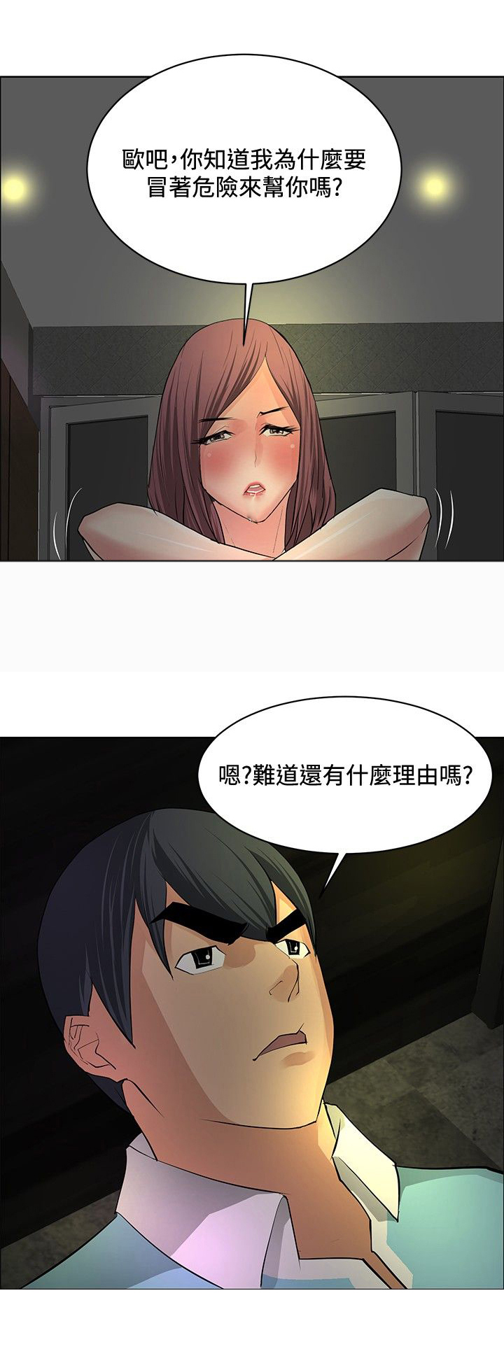 迷惑师徒漫画,第20章：心灵相通2图