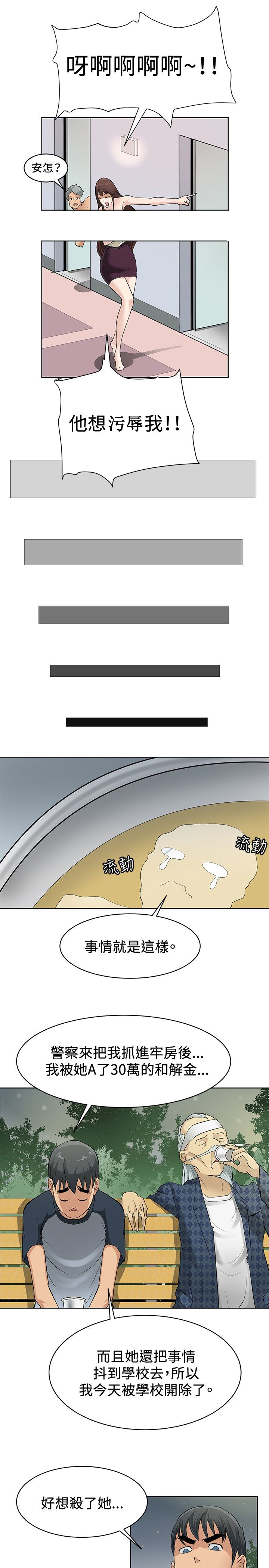 迷惑师徒漫画,第1章：偶遇大师3图