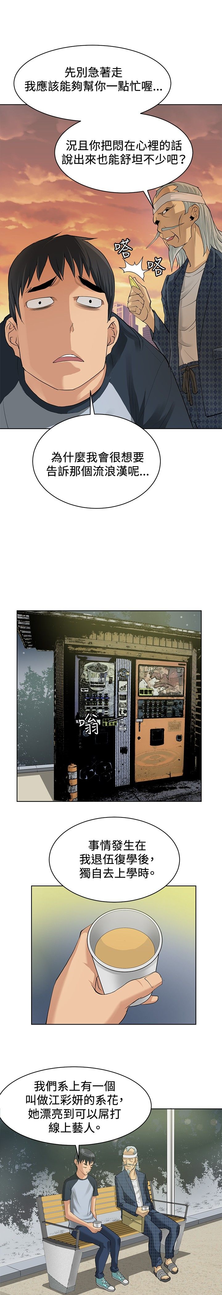 迷惑师徒漫画,第1章：偶遇大师2图