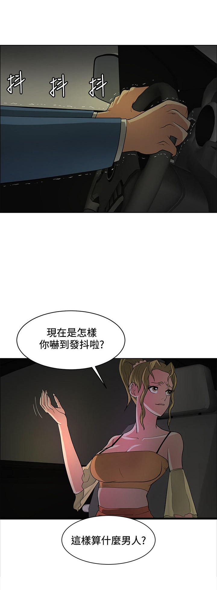 迷惑师徒漫画,第41章：选择4图
