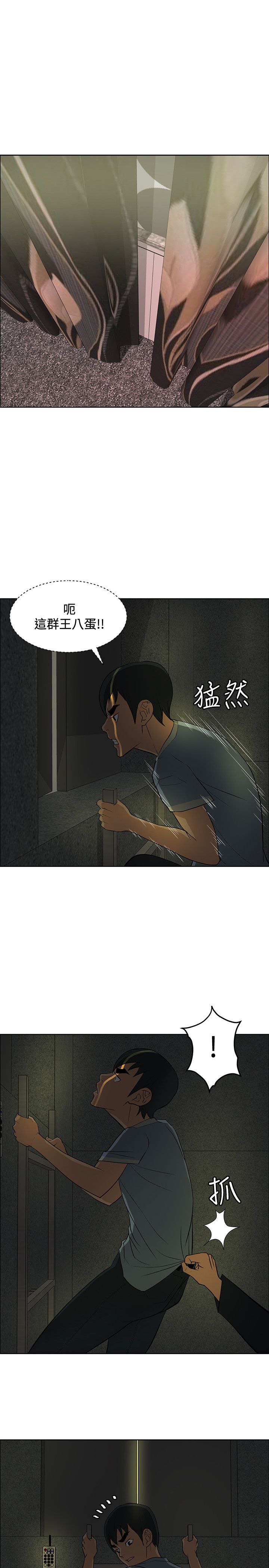 迷惑师徒漫画,第36章：千钧一发4图