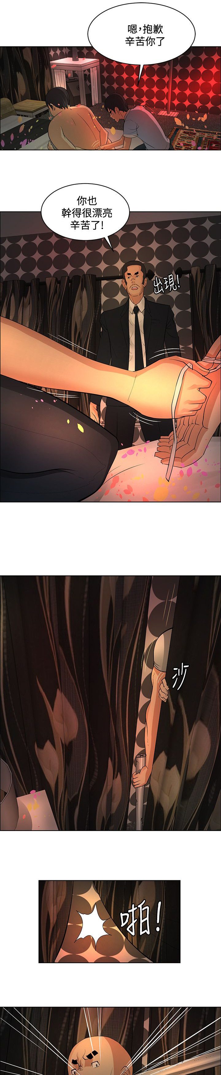 迷惑师徒漫画,第37章：谢谢你5图