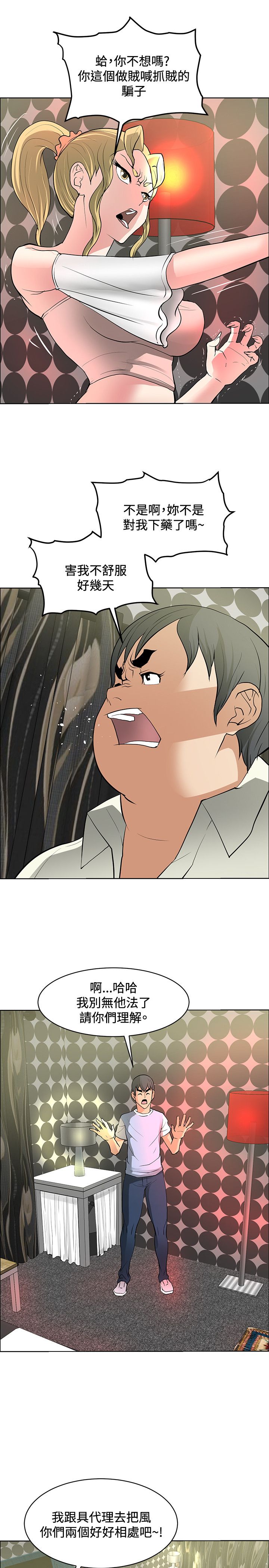 迷惑师徒漫画,第32章：集体催眠3图