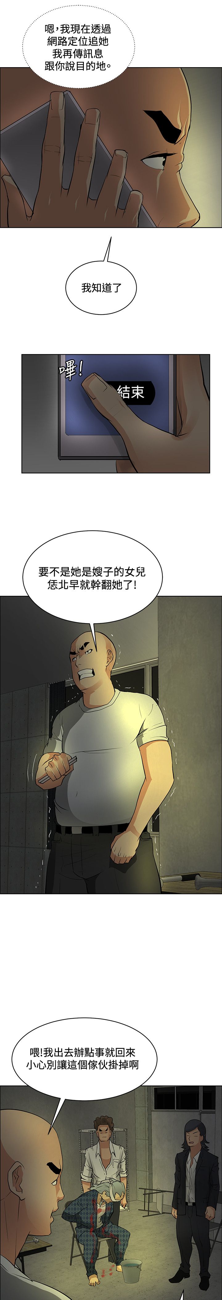迷惑师徒漫画,第32章：集体催眠2图