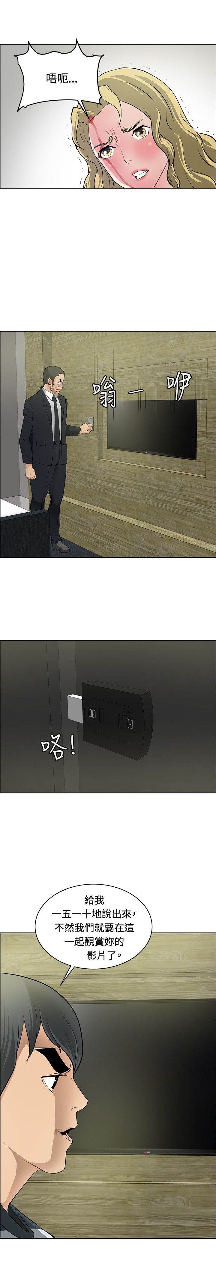 迷惑师徒漫画,第29章：原形毕露2图