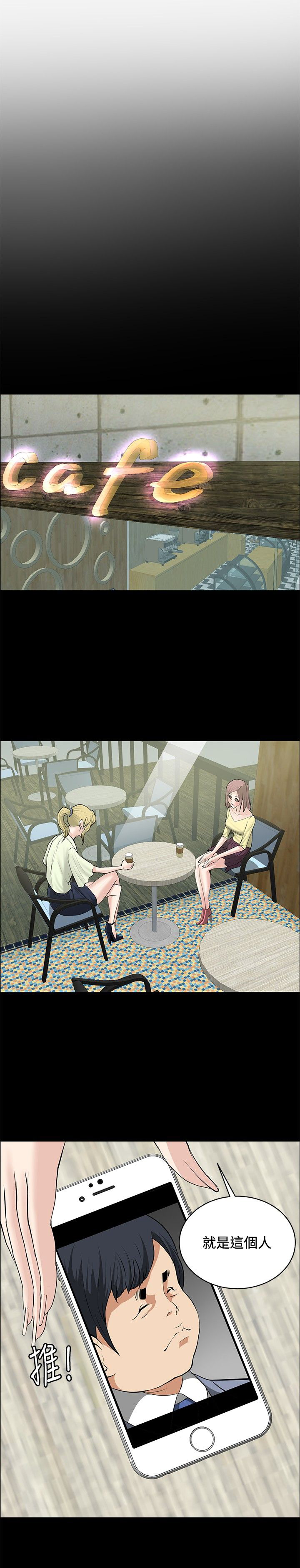 迷惑师徒漫画,第26章：勾引目标3图