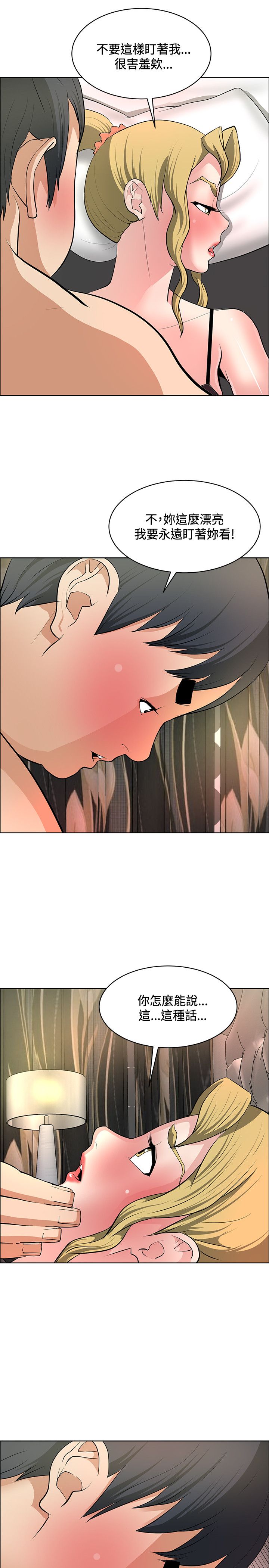 迷惑师徒漫画,第33章：陷阱4图