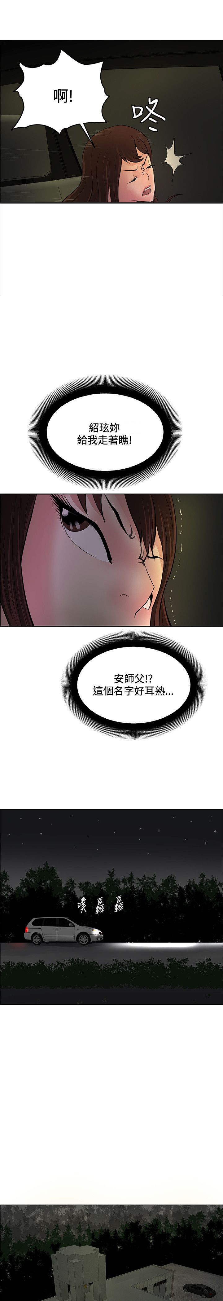 迷惑师徒漫画,第39章：狠辣4图