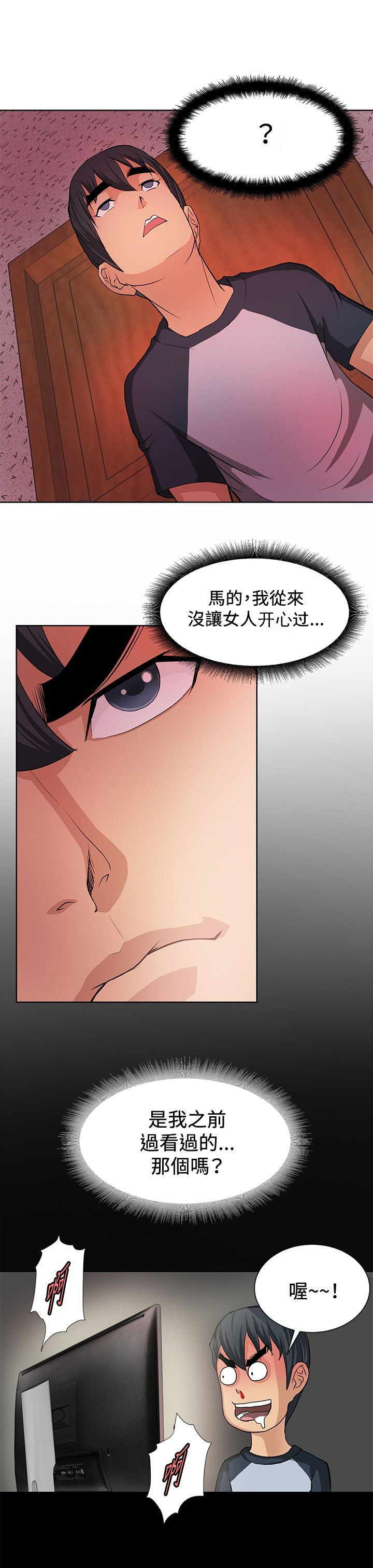 迷惑师徒漫画,第4章：出师不利1图