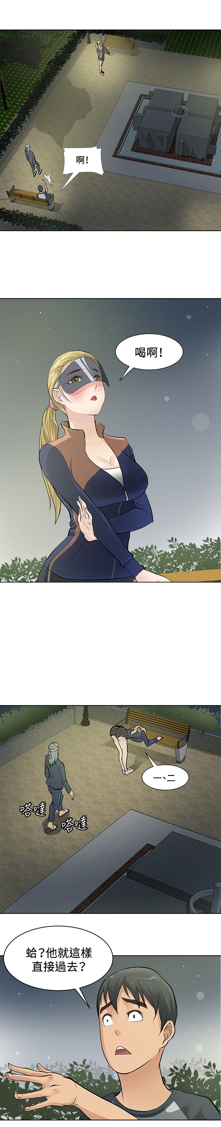 迷惑师徒漫画,第2章：小试牛刀1图