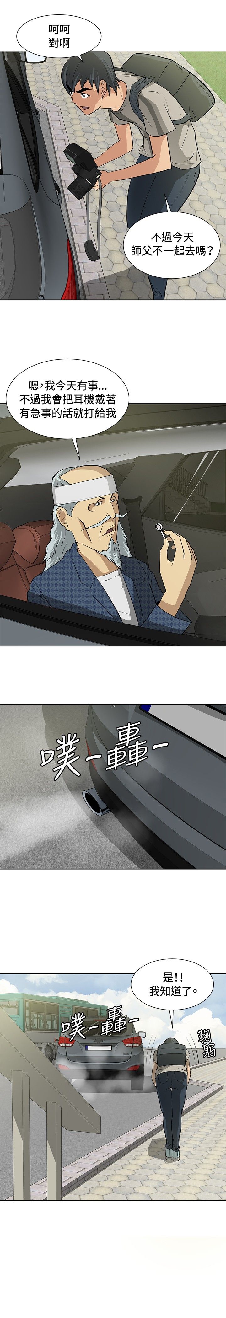迷惑师徒漫画,第12章：伪装潜伏4图