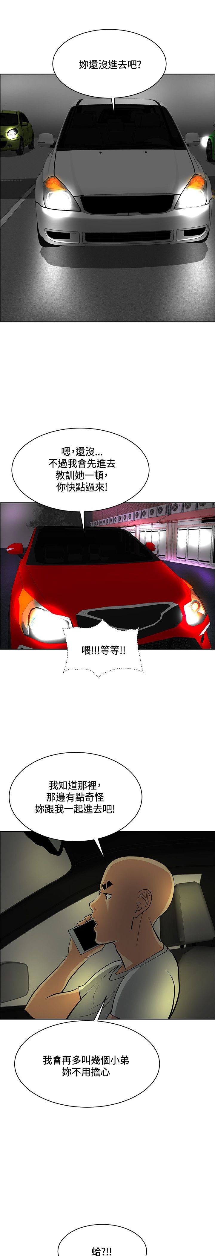 迷惑师徒漫画,第33章：陷阱1图