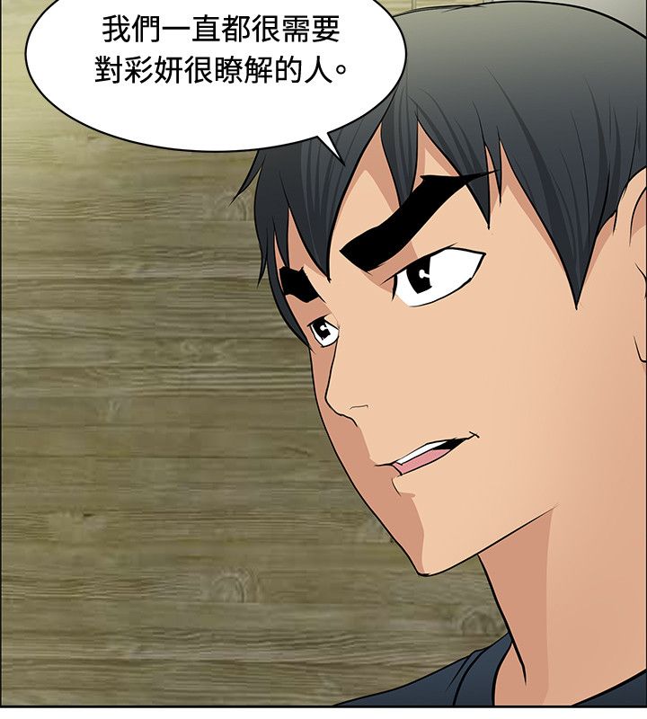 迷惑师徒漫画,第31章：制定计划2图