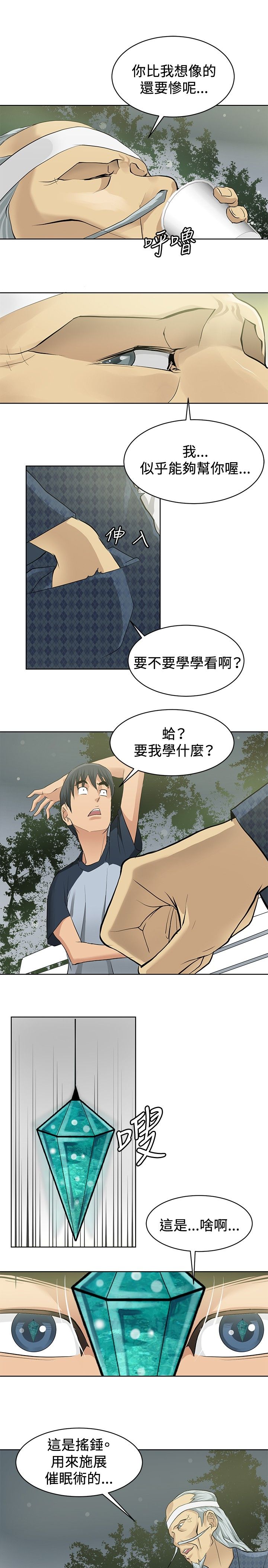 迷惑师徒漫画,第1章：偶遇大师5图