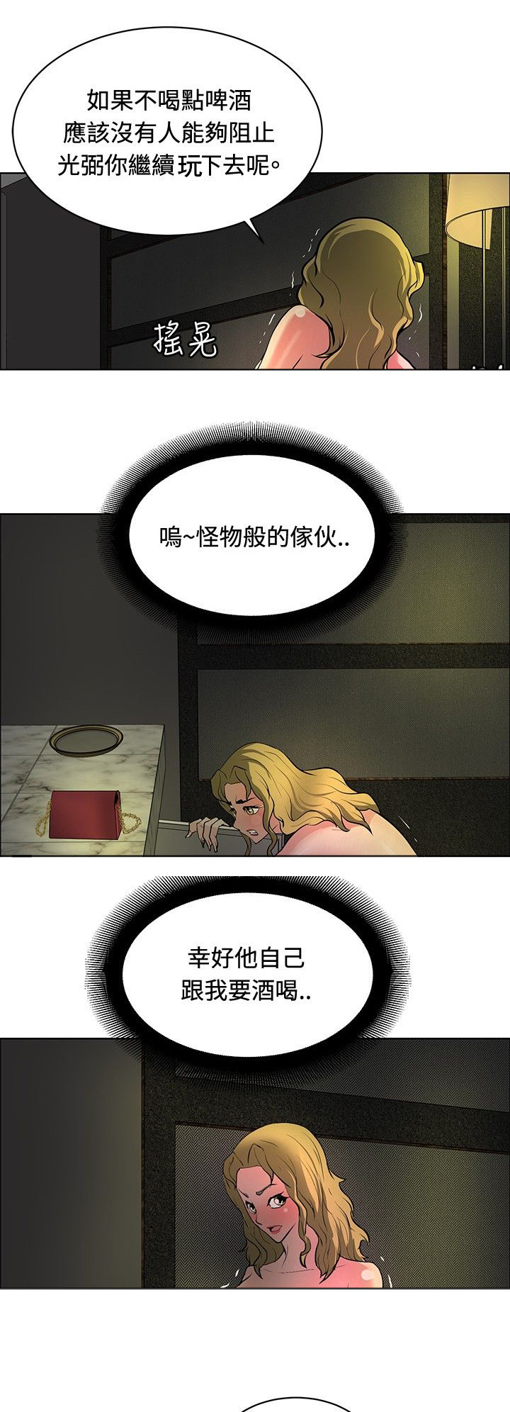 迷惑师徒漫画,第28章：进展顺利4图