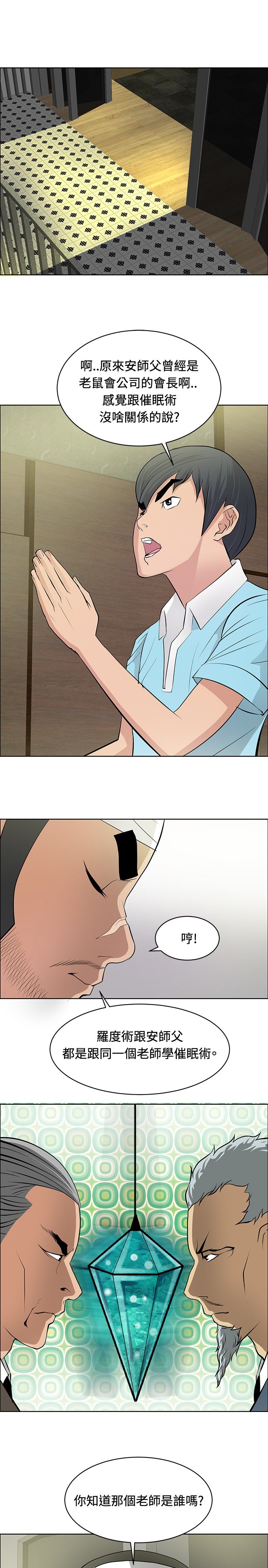 迷惑师徒漫画,第23章：师傅的过去12图