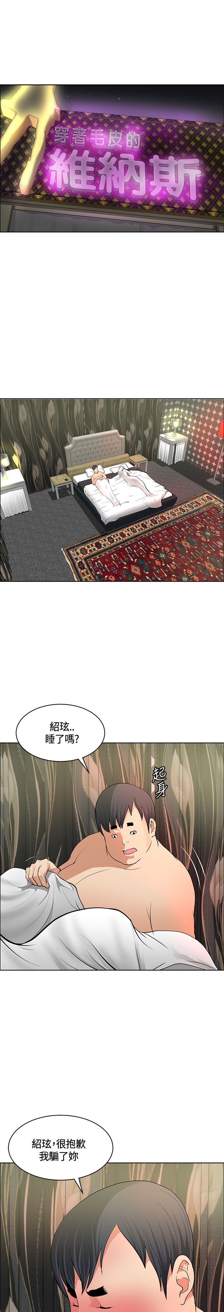 迷惑师徒漫画,第33章：陷阱1图