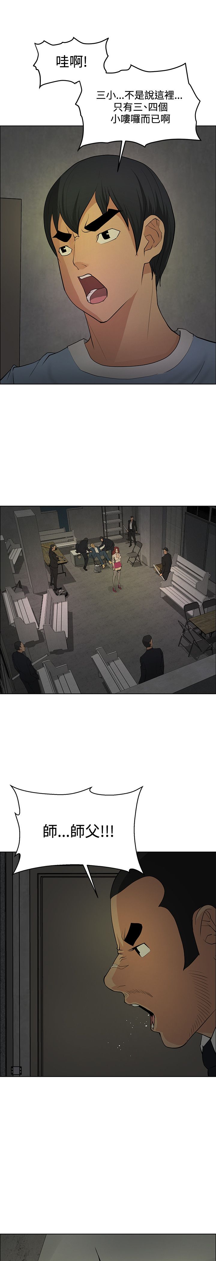 迷惑师徒漫画,第40章：交易失败2图