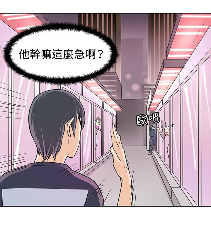 迷惑师徒漫画,第3章：拜师学艺1图
