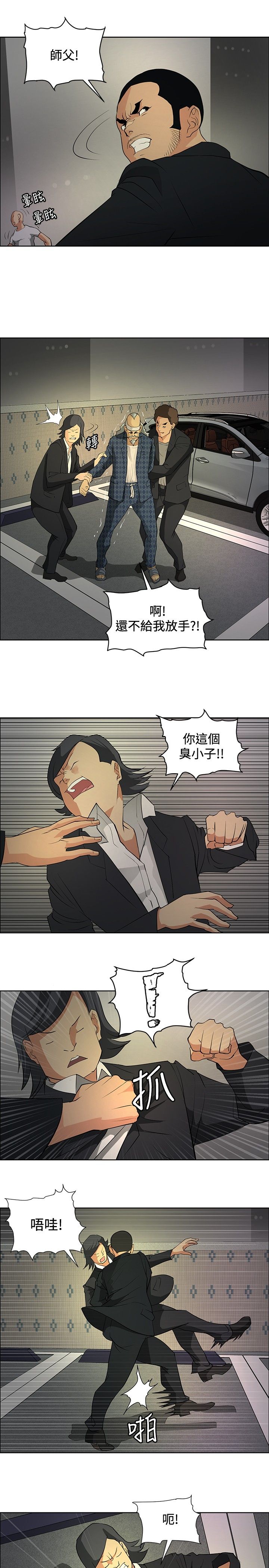 迷惑师徒漫画,第19章：学妹相救3图