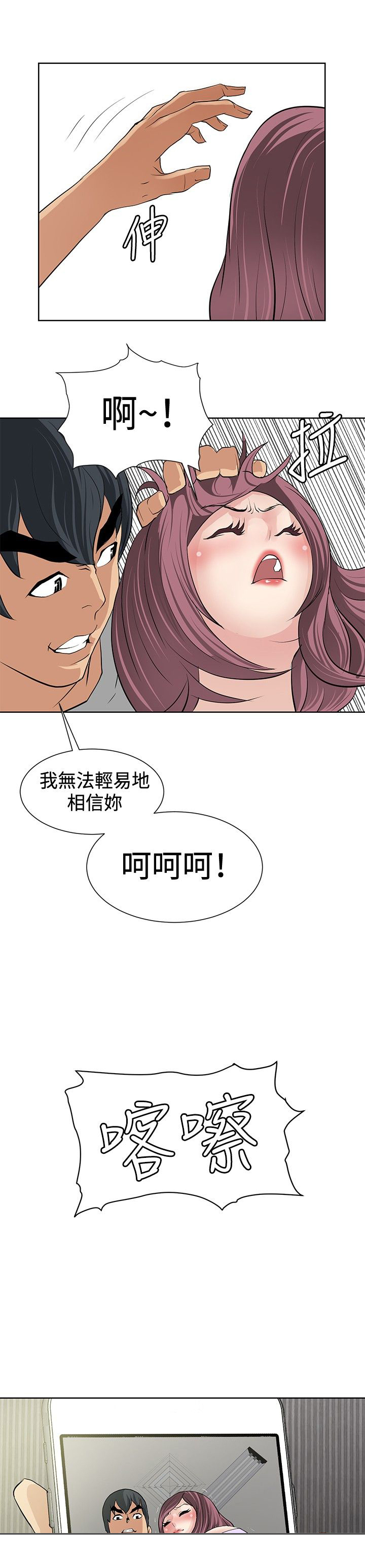 迷惑师徒漫画,第11章：欧若拉组织5图