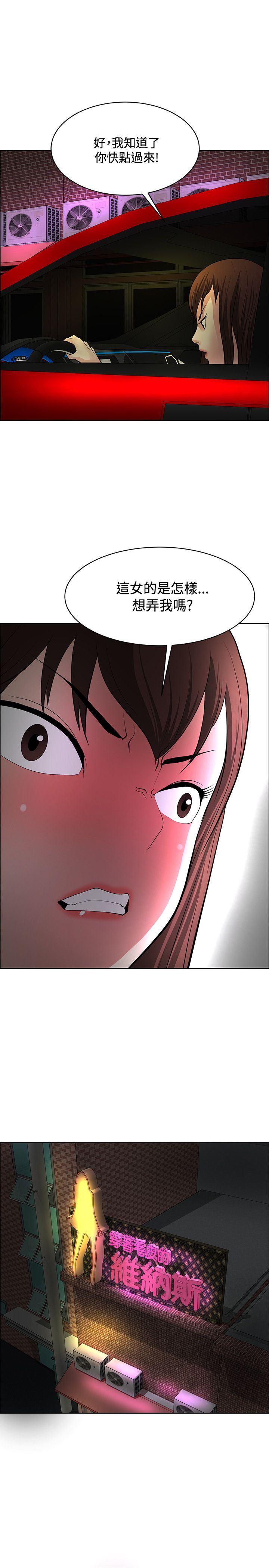 迷惑师徒漫画,第33章：陷阱3图