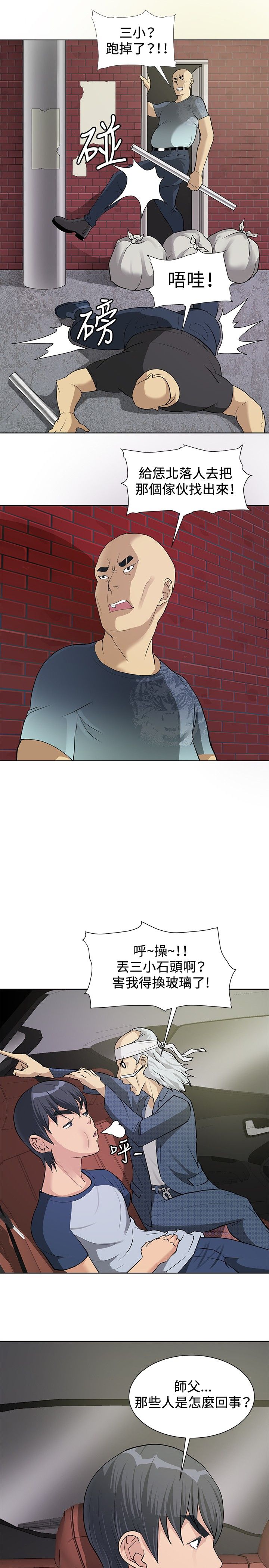 迷惑师徒漫画,第6章：通过考验1图