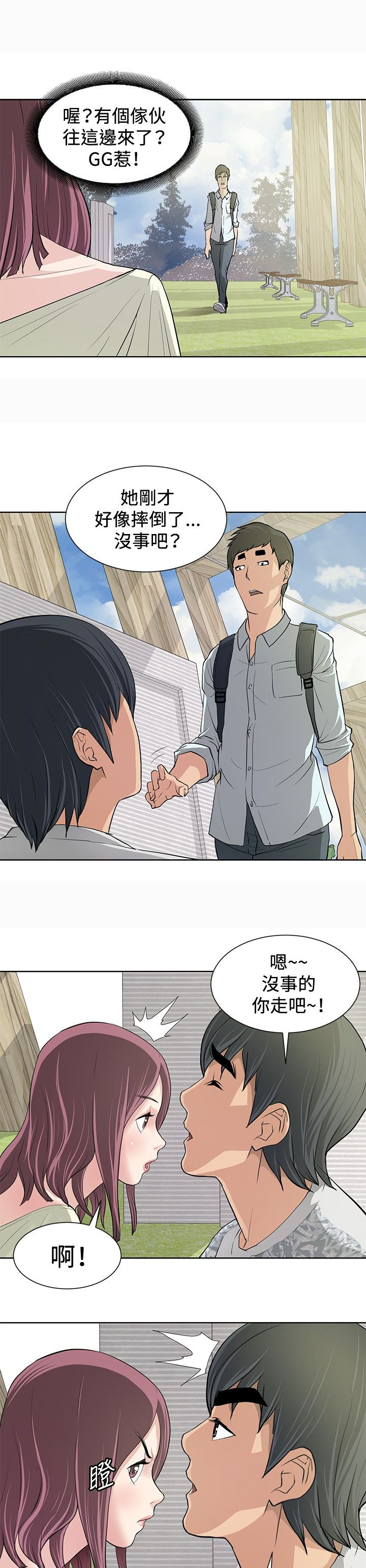 迷惑师徒漫画,第9章：深化阶段5图