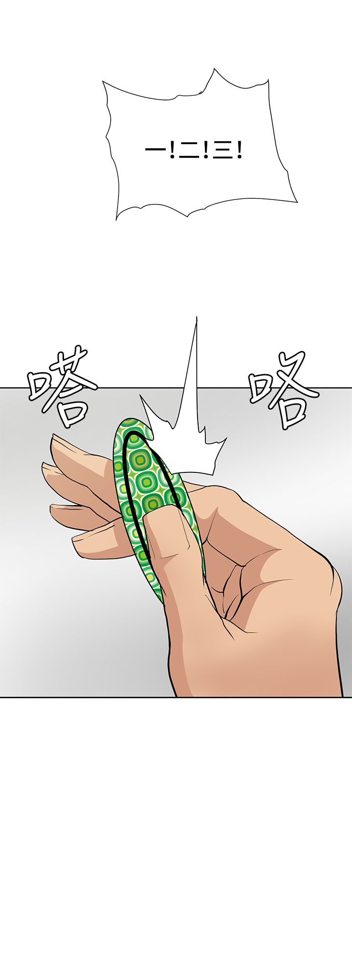 迷惑师徒漫画,第13章：扫除障碍5图