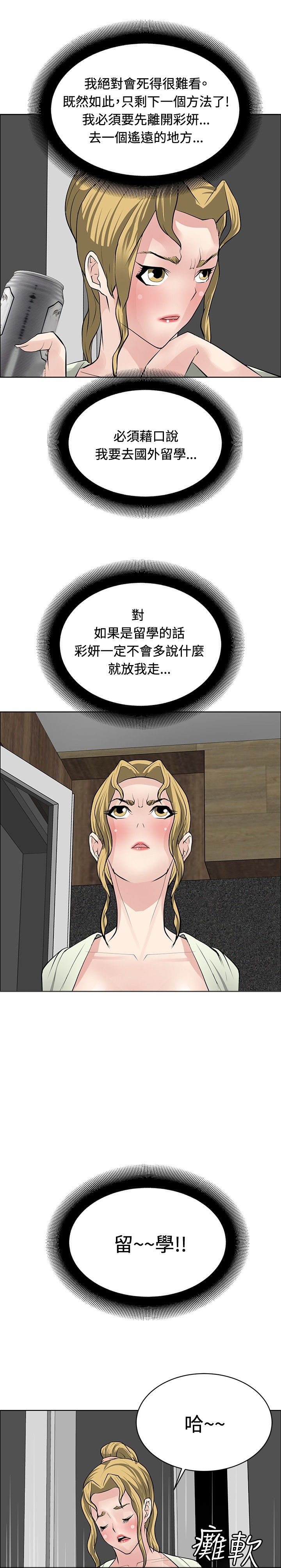 迷惑师徒漫画,第25章：大捞一笔1图