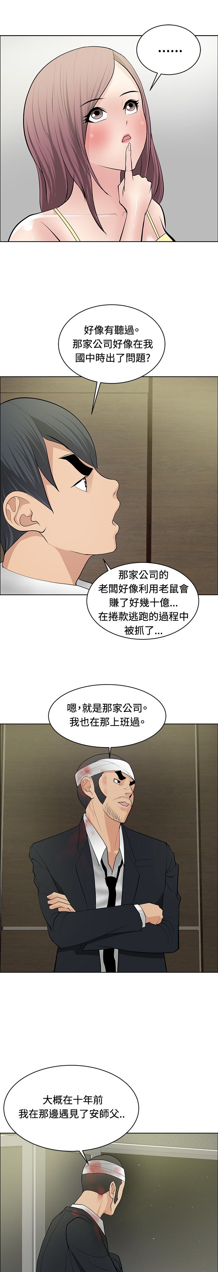迷惑师徒漫画,第23章：师傅的过去13图