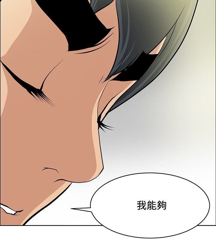 迷惑师徒漫画,第30章：证明实力2图