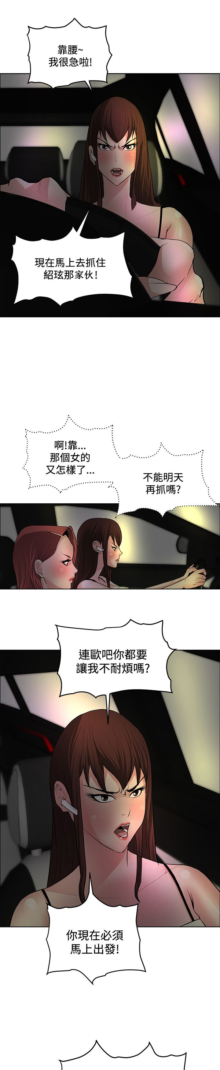 迷惑师徒漫画,第32章：集体催眠3图