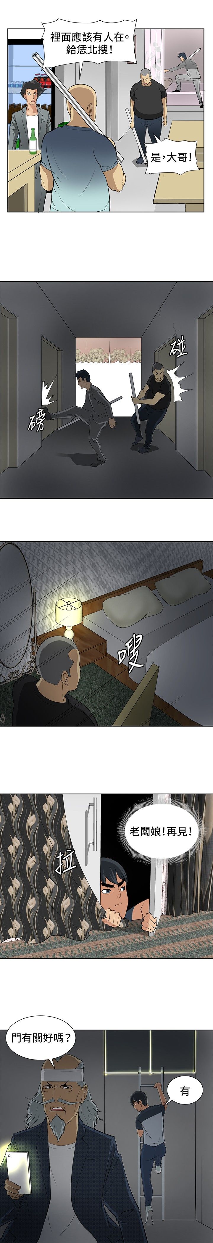 迷惑师徒漫画,第6章：通过考验1图