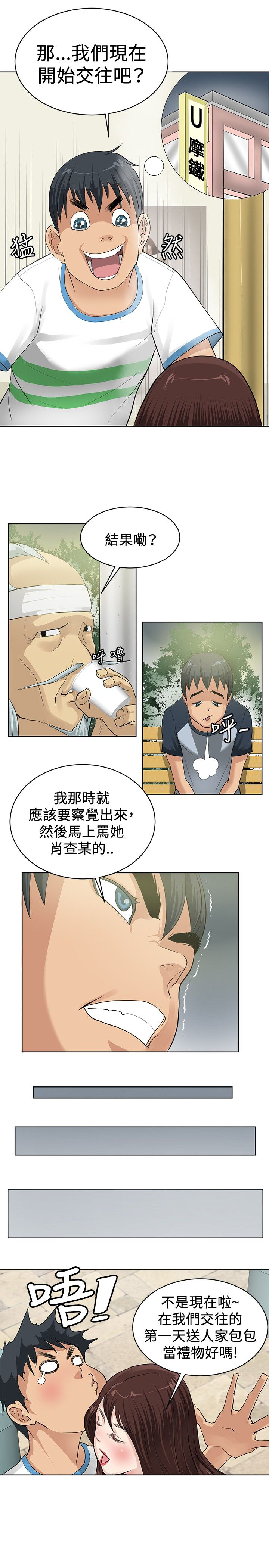迷惑师徒漫画,第1章：偶遇大师5图
