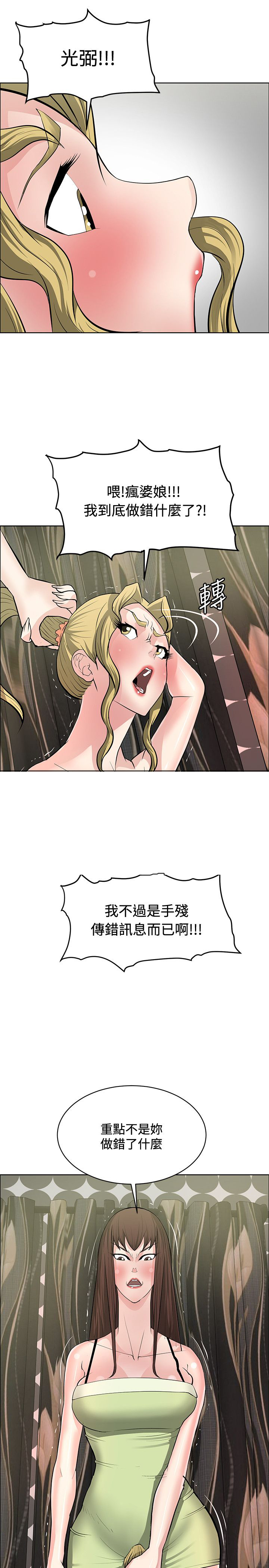 迷惑师徒漫画,第35章：彩研的惩罚3图