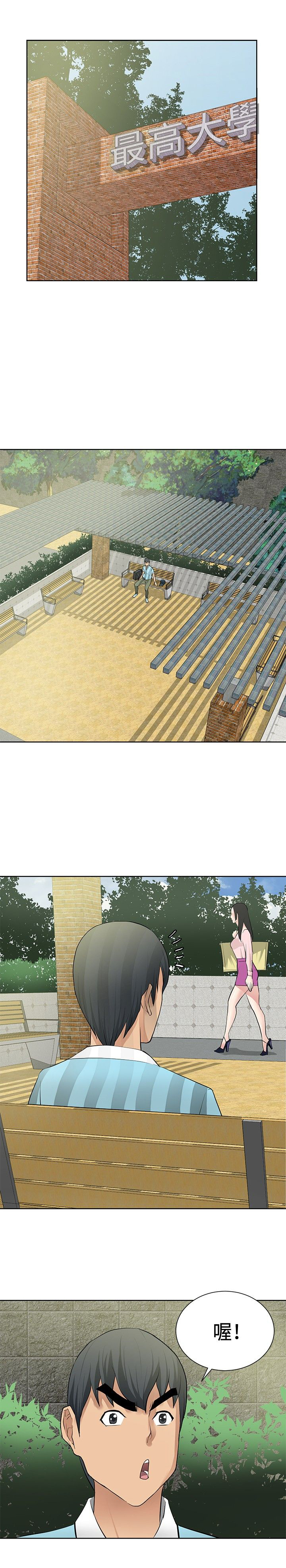 迷惑师徒漫画,第12章：伪装潜伏1图