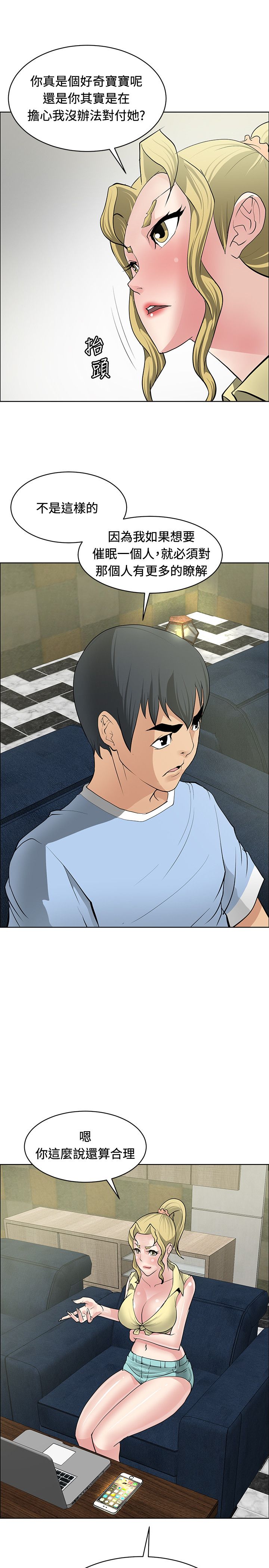 迷惑师徒漫画,第31章：制定计划1图