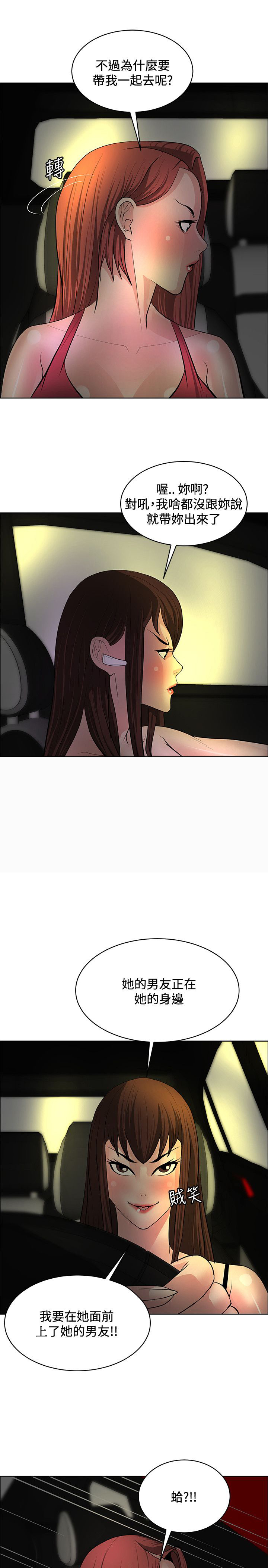 迷惑师徒漫画,第32章：集体催眠1图