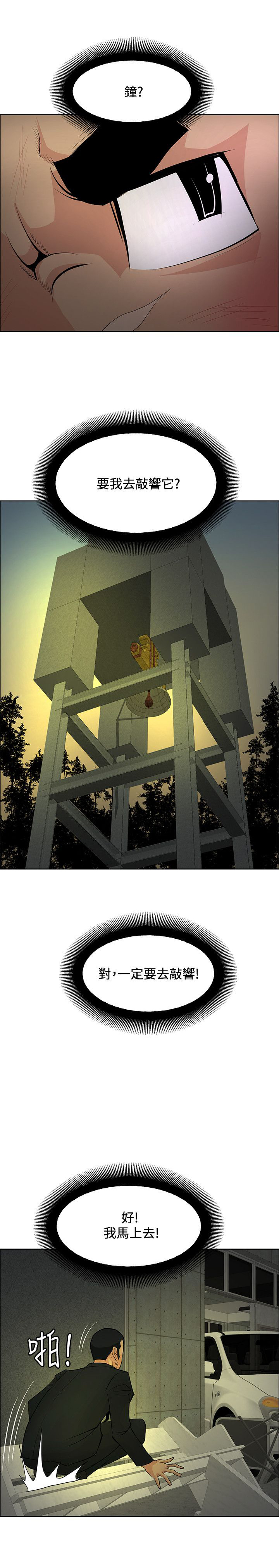 迷惑师徒漫画,第44章：休想闹事1图